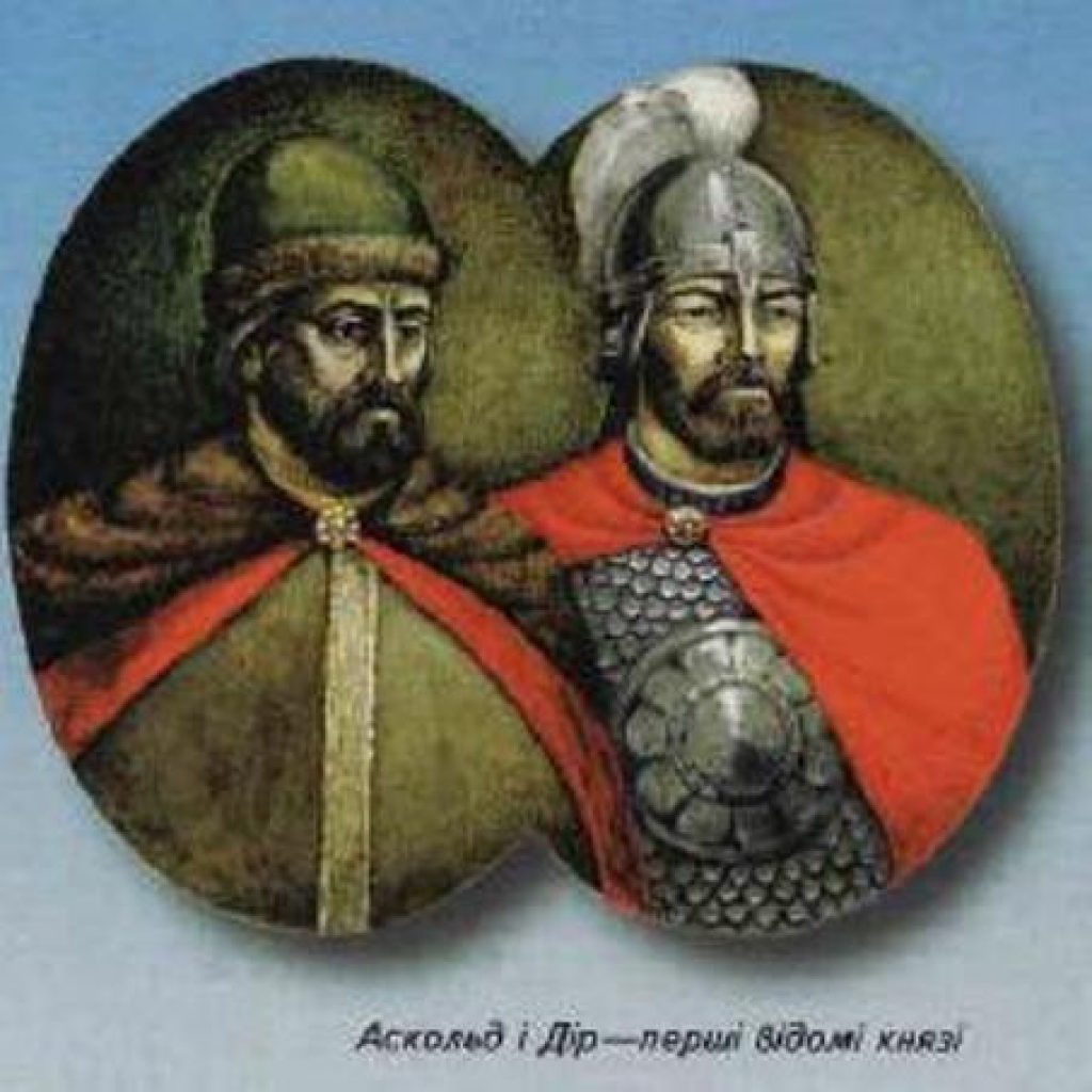 Князь Аскольд и Дир