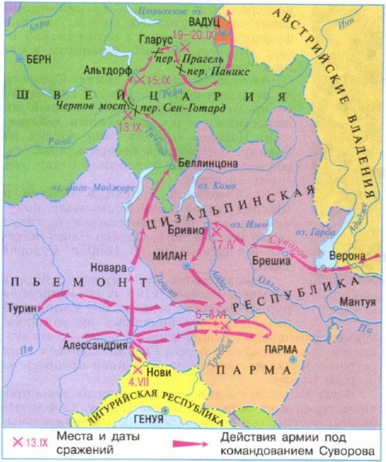 Итальянский и швейцарский походы суворова 1799 контурная карта по истории 8 класс гдз