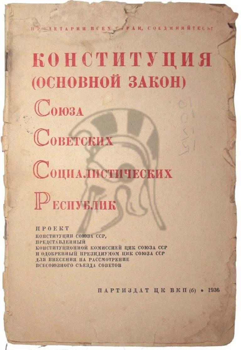 Первоначальная редакция. Конституция 1936 года. Конституция РСФСР 1936. Конституция СССР 1936 года сталинская. Конституция СССР 1936 года обложка.