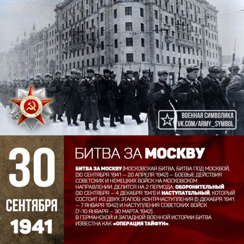 80 лет битва за москву фото